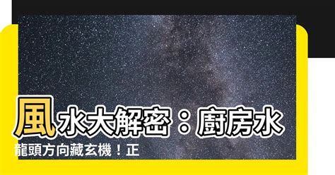 龍頭方向